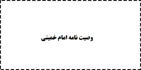 پاورپوینت،جزوه،سوالات،خلاصه،کتاب وصیت نامه امام خمینی ppt